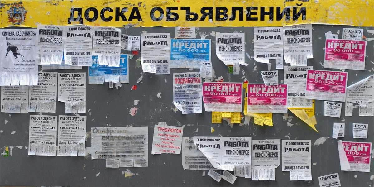 Бесплатные объявления Кривой Рог — подай объявление за минуту.